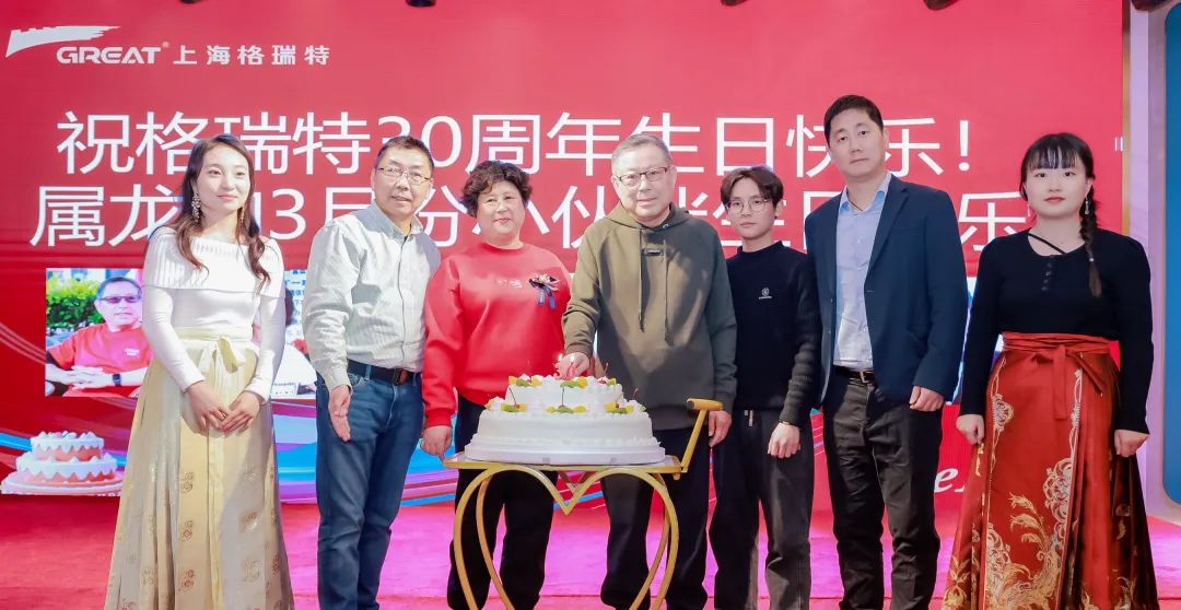 風雨30載，龍年正當時|暨上海格瑞特年會(圖9)