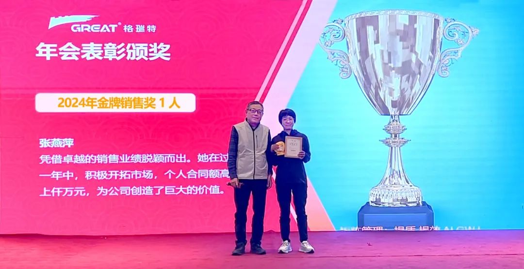 敢在寒冬立軍令，提質(zhì)增效啟新章--暨上海格瑞特年會(huì)盛典(圖9)