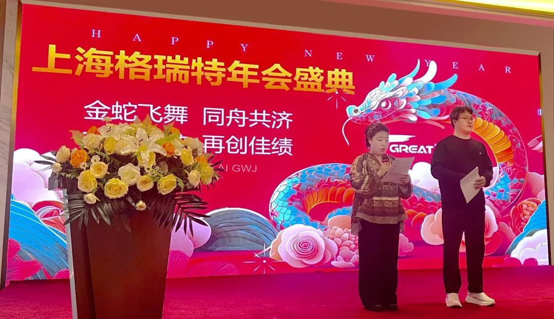 敢在寒冬立軍令,提質(zhì)增效啟新章--暨上海格瑞特年會(huì)盛典(圖13)