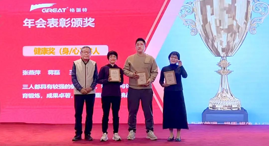 敢在寒冬立軍令，提質(zhì)增效啟新章--暨上海格瑞特年會(huì)盛典(圖11)