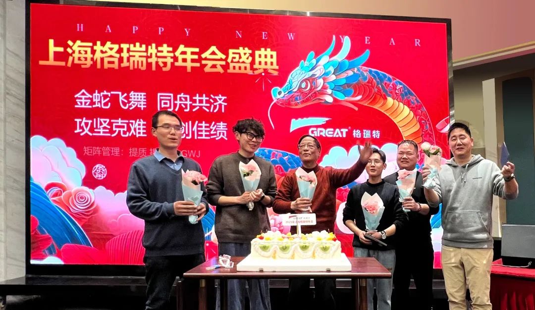 敢在寒冬立軍令，提質(zhì)增效啟新章--暨上海格瑞特年會(huì)盛典(圖33)